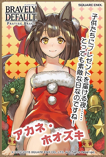「ブレイブリーデフォルト プレイングブレージュ」イーリス隊がサンタになって登場！3周年記念キャンペーンが開始の画像