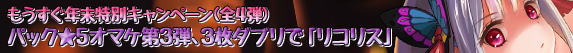 「魔戦カルヴァ」フィコ、ベネデッタ、エンジェーニがあたるカードパック「無敵！聖神祭」が発売！年末特別キャンペーンも開催中の画像