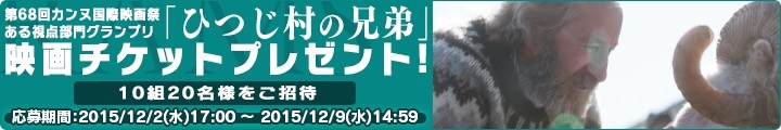「楽園生活 ひつじ村 大地の恵みと冒険の海」映画「ひつじ村の兄弟」とのコラボキャンペーンが開催！クエストクリアで劇場招待券をもらおうの画像