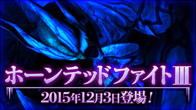 「コズミックブレイク2」難関イベントリーグ「ホーンテッドファイトIII」が12月3日に登場！リーグでカードを集めるバトルキャンペーンも同日実施の画像