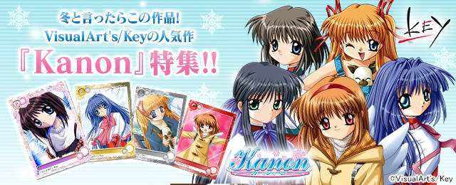 「メガミエンゲイジ!」VisualArt’s/Keyの「Kanon」から美坂栞や水瀬名雪の新規カードが登場!の画像