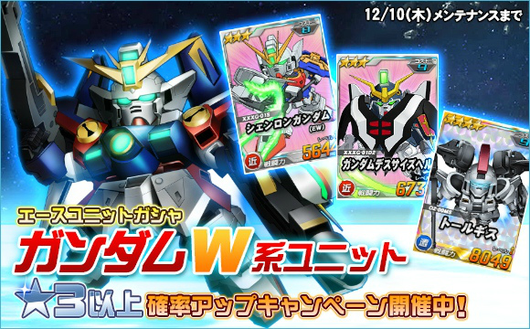 「SDガンダムオペレーションズ」超総力戦に「ミリアルド搭乗ガンダムエピオン（MS）」が参戦！「チーム制圧戦（宇宙戦）」も開催中の画像