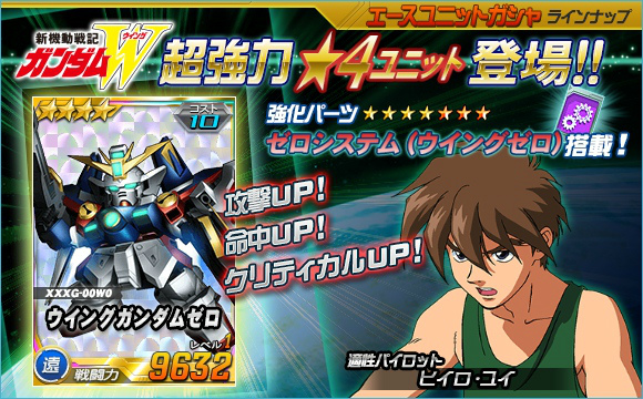 「SDガンダムオペレーションズ」超総力戦に「ミリアルド搭乗ガンダムエピオン（MS）」が参戦！「チーム制圧戦（宇宙戦）」も開催中の画像