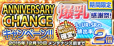 「ブラウザ一騎当千」に「童話闘士（前半）」のカードが登場！「ANNIVERSARY CHANCE キャンペーン」も開催の画像