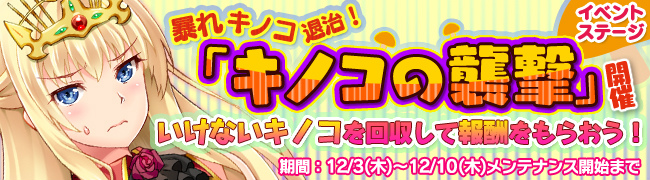 「ブレイヴガール レイヴンズ」SSR装備獲得イベント「キノコの襲撃」が開催！新ユニット「キトリー」と「クロード」も登場の画像