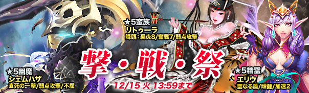 「魔戦カルヴァ」カードパック「撃・戦・祭」が開催！「年末年始も安心カムバックシステム追加」も実施の画像