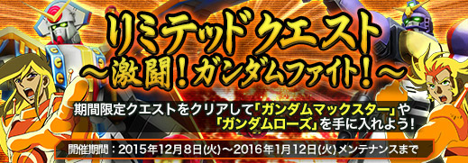 「ガンダムジオラマフロント」新施設「トレーニングラボ」を追加するアップデートが実施！リミテッドクエストも出現の画像