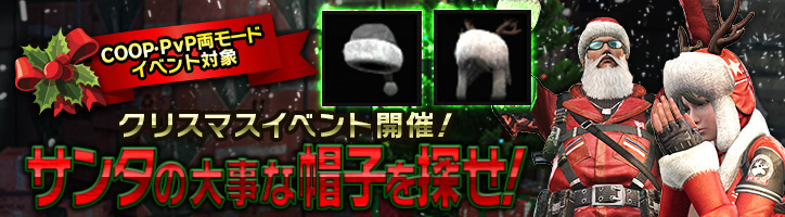 「HOUNDS」クリスマスの「ホワイトサンタ帽子」がもらえるイベント＆キャンペーンが開催！新システム「3Dセキュア」も導入の画像