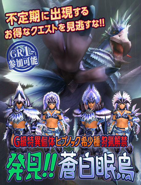 「モンスターハンター フロンティアG」特異個体・ヒプノック希少種が狩猟解禁！「ベリオロス狩猟ノススメ」も開催中の画像