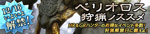 「モンスターハンター フロンティアG」特異個体・ヒプノック希少種が狩猟解禁！「ベリオロス狩猟ノススメ」も開催中の画像