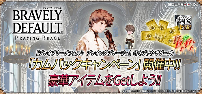 「ブレイブリーデフォルト プレイングブレージュ」ディーズレポートのキャラクター・ダリアが登場！「カムバックキャンペーン」も実施の画像