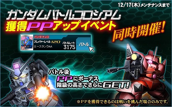 「SDガンダムオペレーションズ」総力戦に「ノーティラス」が登場！エースユニットガシャにクロスボーンガンダムが追加の画像