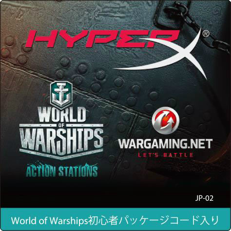 HyperX製品を購入して「World of Warships」を始めよう！ゲーム内特典が付いた「初心者パッケージ」プレゼントキャンペーンが12月18日より開催の画像