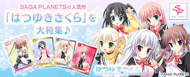 「メガミエンゲイジ！」SAGA PLANETSの「はつゆきさくら」より小坂井綾・東雲希が登場！レイドイベントも開催中の画像