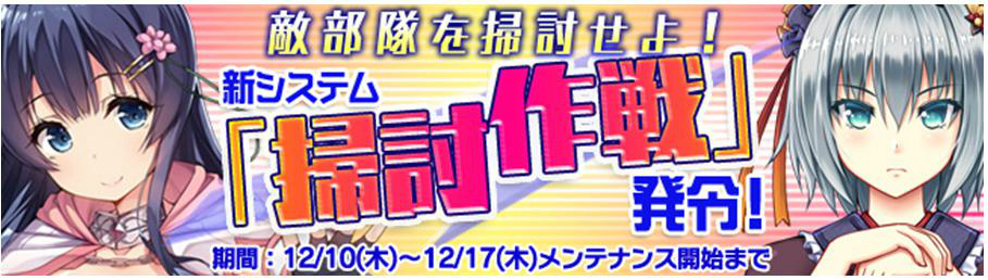 「ブレイヴガール レイヴンズ」新システム「掃討作戦」とSSR装備獲得イベントステージ「大鷲狩り」が実装！の画像