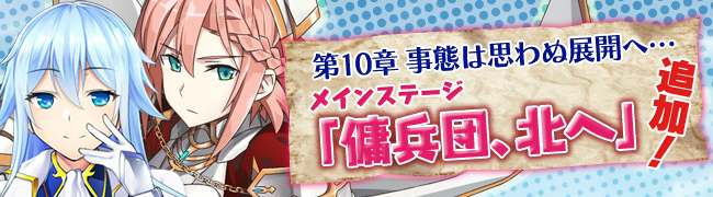 「ブレイヴガール レイヴンズ」新システム「掃討作戦」とSSR装備獲得イベントステージ「大鷲狩り」が実装！の画像