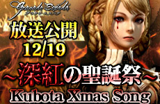 「グラナド・エスパダ」年末年始のアップデート情報がニコ生にて12月19日に公開―久保田修氏の新曲も実装！の画像