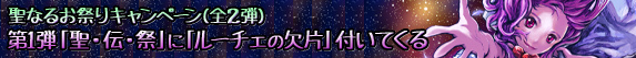 「魔戦カルヴァ」カードパック「聖・伝・祭」が発売！チャージ特典キャンペーンも開催の画像