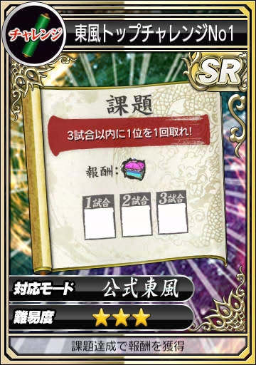 「セガNET 麻雀 MJ」新バージョン「Ver3.1」が配信！一局戦、原点攻防戦、チップ変動戦やアシスト機能も追加の画像