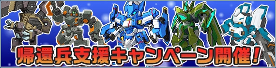 「鋼鉄戦記C21」クリスマスミッションが12月17日より開催！強力機体が入手できる「新兵と帰還兵への応援キャンペーン」もの画像