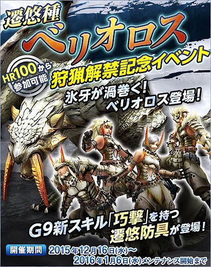 「モンスターハンター フロンティアG」第4の遷悠種「氷牙竜 ベリオロス」の狩猟解禁！新要素「猟団狩人珠」が実装された定期イベント「パローネ大航祭」も開催の画像