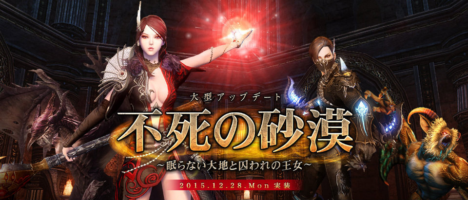 「イカロス オンライン」大型アップデート「不死の砂漠～眠らない大地と囚われの王女～」が12月28日に実施！3大キャンペーンは本日より開始の画像