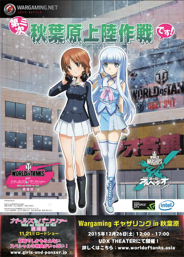 「World of Tanks Meets ガールズ＆パンツァー」“第三次秋葉原上陸作戦です！”が今年も開催！アニメ「蒼き鋼のアルペジオ –アルス・ノヴァ–」も参戦の画像