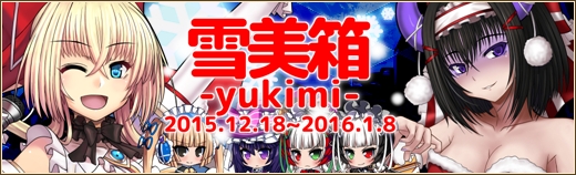 「燐光のレムリア」クリスマスを彩る「雪美箱」が販売！オムズファクトリー選択項目の機能も調整の画像