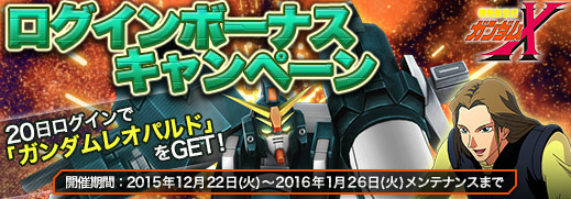 「ガンダムジオラマフロント」討伐戦第13回「ガンダムファイト ―ギアナ高地の激闘―」が開幕！ログインボーナス＆ネットカフェキャンペーンもの画像