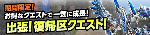 「モンスターハンター フロンティアG」年末年始もモンハン！「メゼポルタ迎春祭」が開催の画像