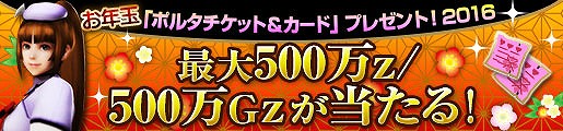 「モンスターハンター フロンティアG」年末年始もモンハン！「メゼポルタ迎春祭」が開催の画像