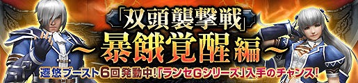 「モンスターハンター フロンティアG」年末年始もモンハン！「メゼポルタ迎春祭」が開催の画像