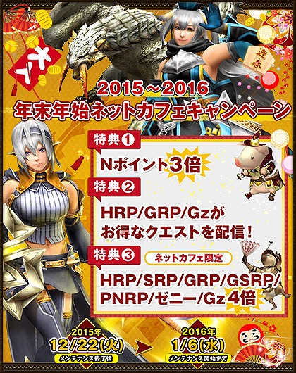 「モンスターハンター フロンティアG」年末年始もモンハン！「メゼポルタ迎春祭」が開催の画像