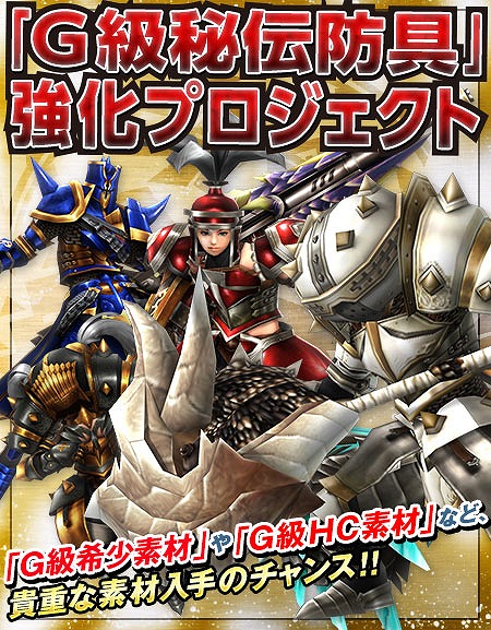 「モンスターハンター フロンティアG」年末年始もモンハン！「メゼポルタ迎春祭」が開催の画像