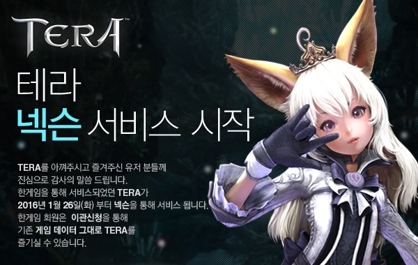 「TERA」の韓国向けサービスが2016年1月26日よりネクソンポータルにて開始の画像