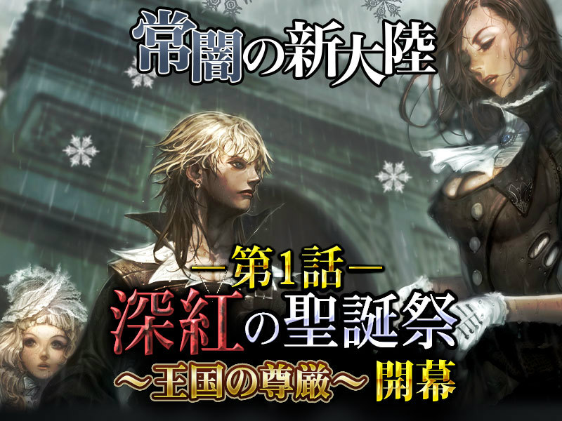 「グラナド・エスパダ」初の多重防衛戦が展開されたアップデート「常闇の新大陸」第1話が実装！ミフユ、ギンの新スタンスも登場の画像