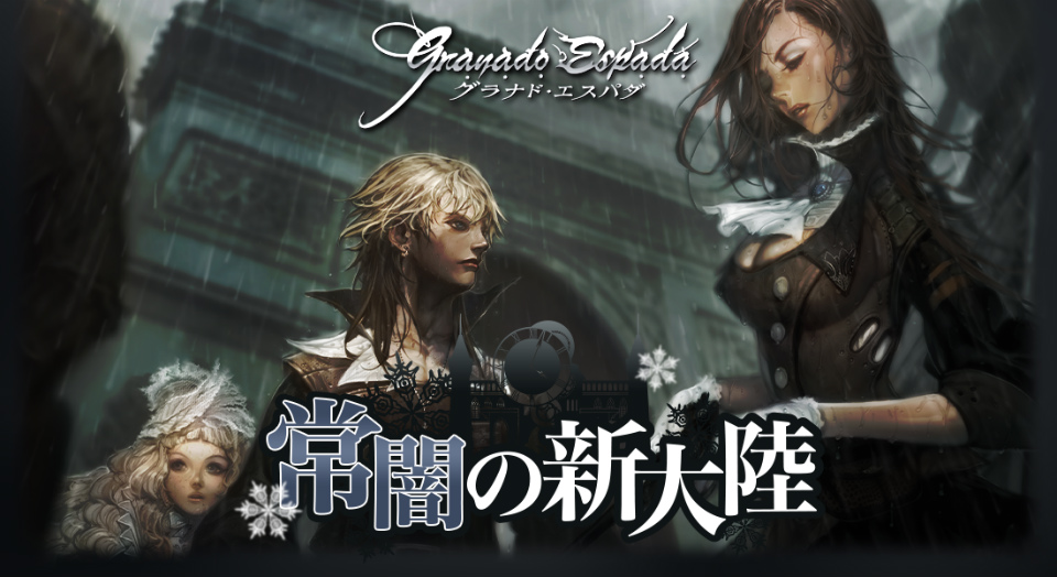 「グラナド・エスパダ」初の多重防衛戦が展開されたアップデート「常闇の新大陸」第1話が実装！ミフユ、ギンの新スタンスも登場の画像
