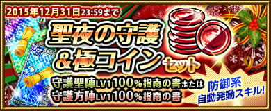 「ブラウザ一騎当千」L呂蒙＆趙雲が当たる「クリスマス闘士（後半）」が新登場！「聖夜の守護＆極コインセット」も発売の画像