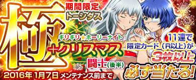 「ブラウザ一騎当千」L呂蒙＆趙雲が当たる「クリスマス闘士（後半）」が新登場！「聖夜の守護＆極コインセット」も発売の画像