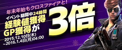「クロスファイア」年末年始特別補給イベントが開催！毎年恒例の福袋ガチャも登場の画像