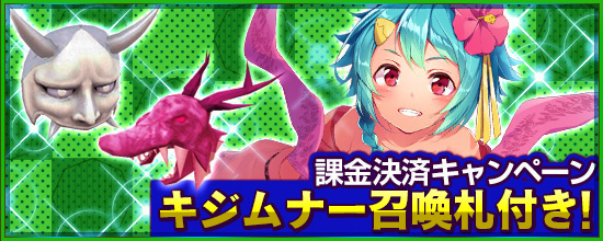 「鬼斬」ヴィーナス＆ジークフリートが再登場！なかよし妖怪「擬人化キジムナー」のプレゼントも実施中の画像