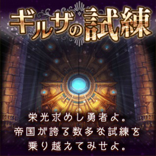 「少女とドラゴン」イベントクエスト「強化素材を求めて」とミーリア＆ナディアの幻獣契約が実装！の画像