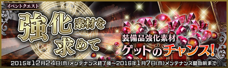 「少女とドラゴン」イベントクエスト「強化素材を求めて」とミーリア＆ナディアの幻獣契約が実装！の画像