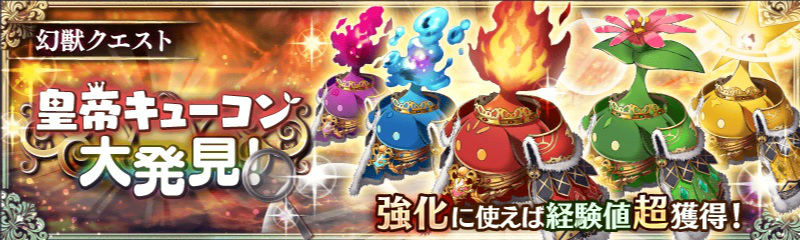 「少女とドラゴン」イベントクエスト「強化素材を求めて」とミーリア＆ナディアの幻獣契約が実装！の画像