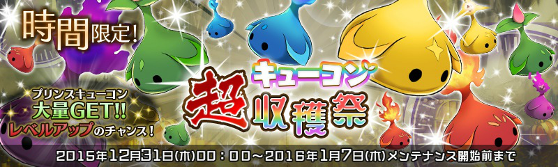 「少女とドラゴン」イベントクエスト「強化素材を求めて」とミーリア＆ナディアの幻獣契約が実装！の画像