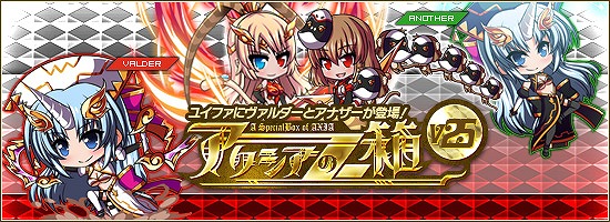 「燐光のレムリア」新年を祝うストライカーたちが登場する「アクシアの箱 V25」が販売開始！の画像