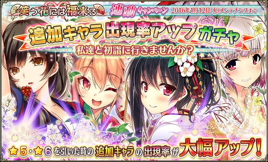 「フラワーナイトガール」お正月も花騎士と一緒に過ごそう！冬季イベント「笑う花には福来る」が開催の画像