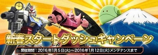 「ガンダムジオラマフロント」新春スタートダッシュキャンペーンが開催！★3 アビリティディスク（エース/MA）2つ確定のHAPPYガシャもの画像