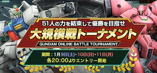 「機動戦士ガンダムオンライン」大量のGPを獲得するチャンス！新春特別イベントが開催の画像