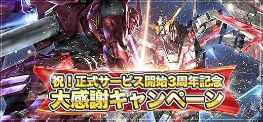 「機動戦士ガンダムオンライン」大量のGPを獲得するチャンス！新春特別イベントが開催の画像